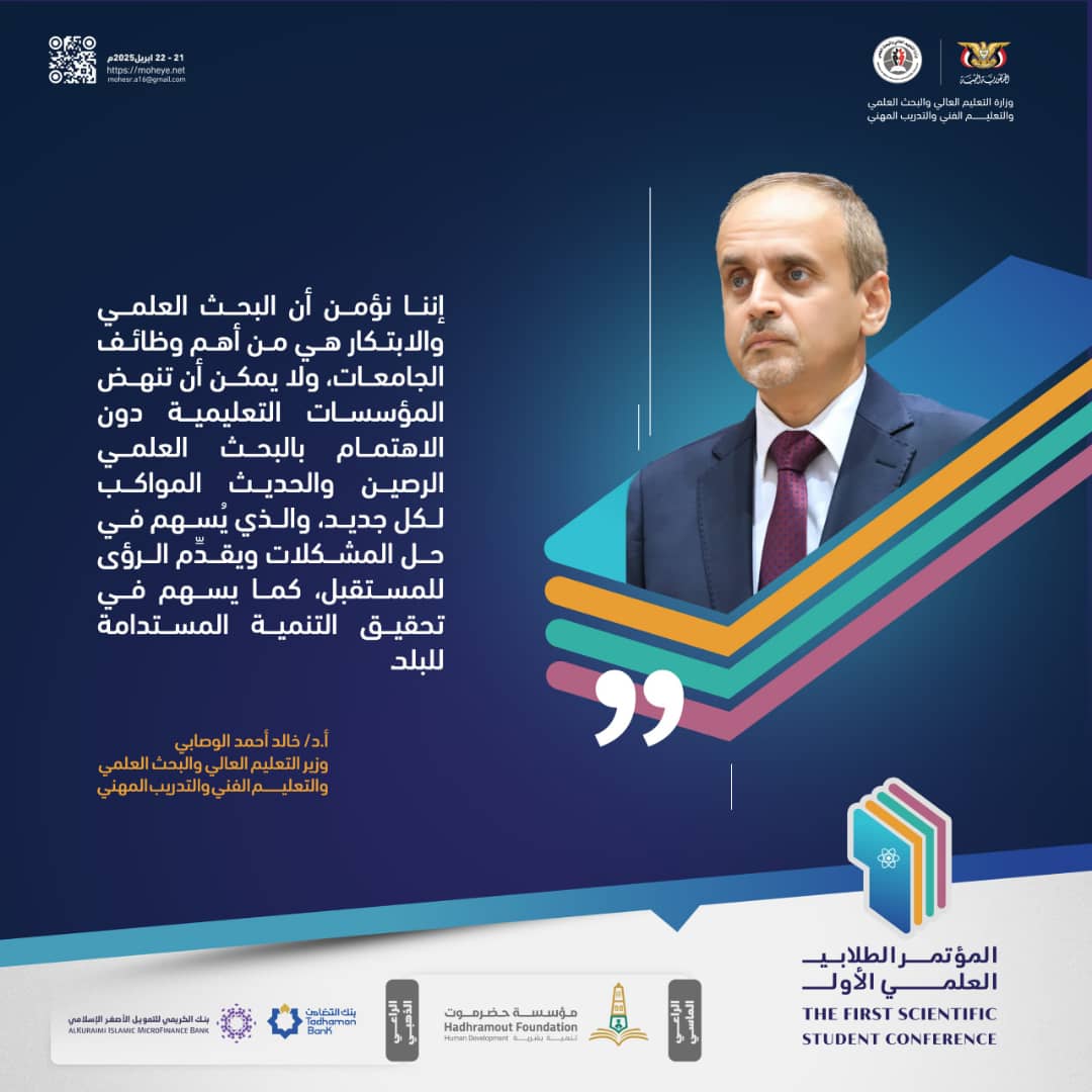الوزير يتحدث