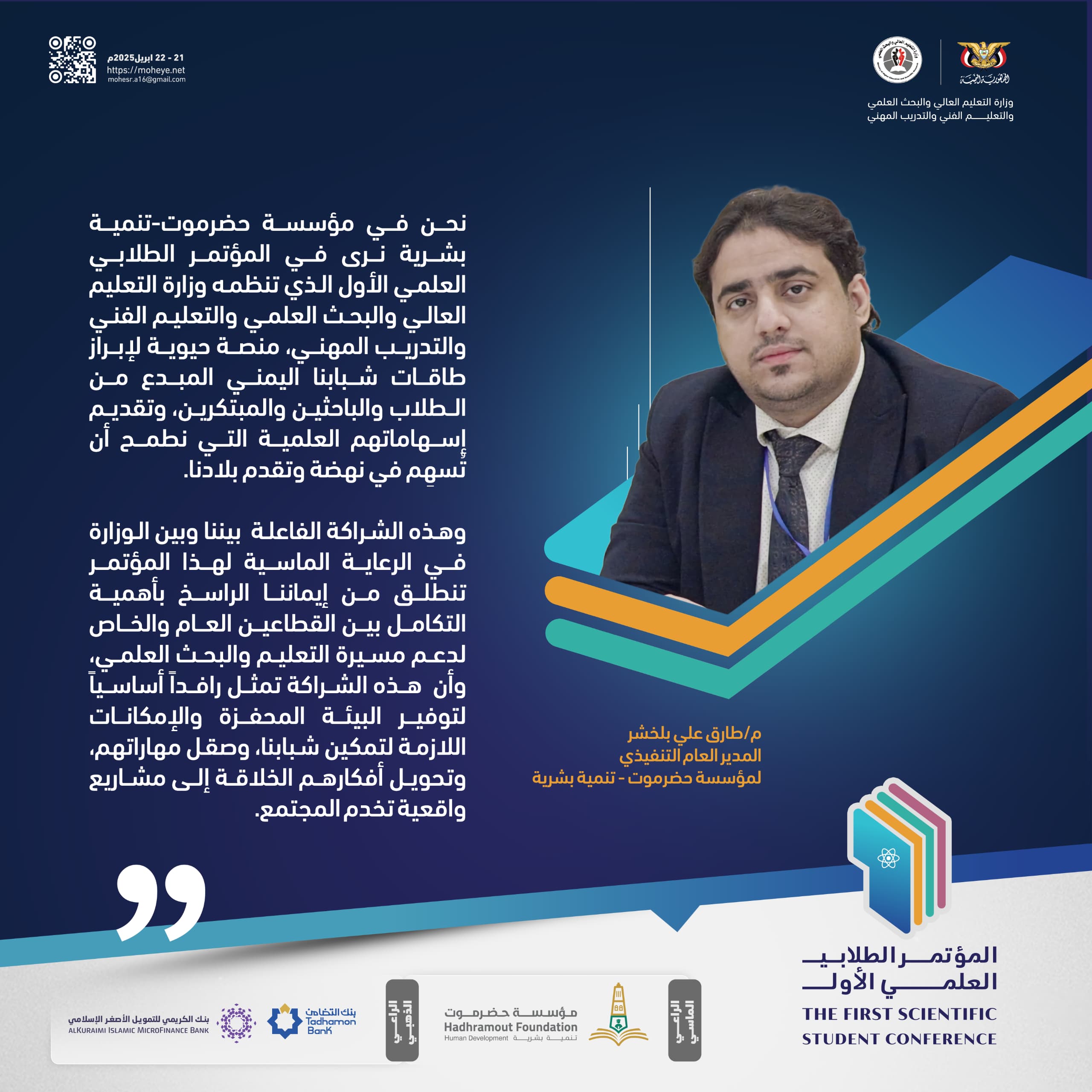 مدير عام منظمة حضرموت