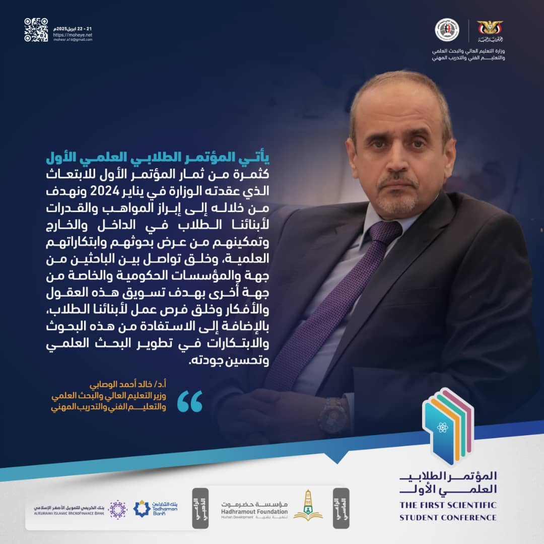 يتحدث وزير التعليم العالي والبحث العلمي عن المؤتمر الطلابي العلمي الاول