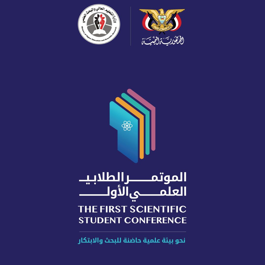 الموتمر الطلابي العلمي الأول يناير